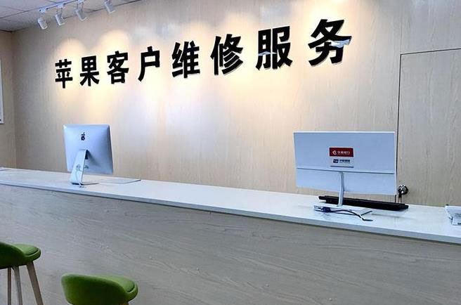沈阳辽中区苹果维修服务网点
