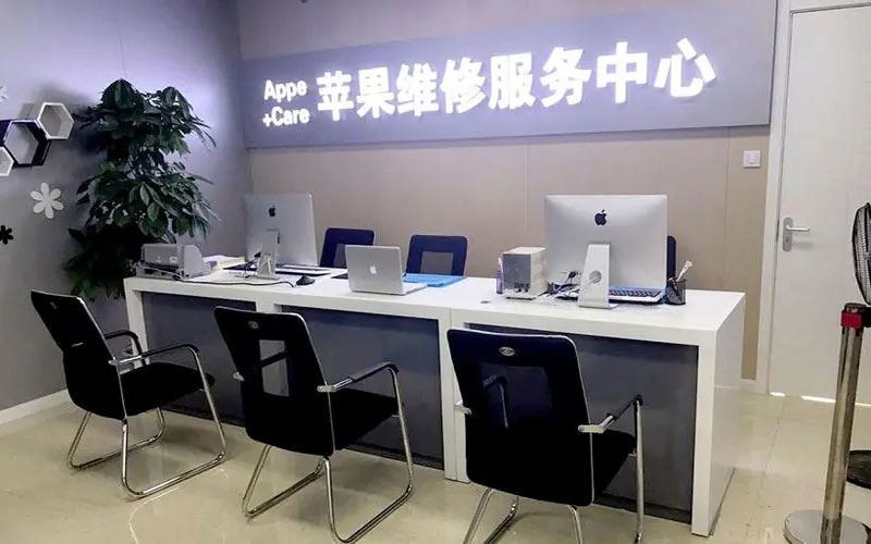 沈阳辽中区北京苹果维修服务网点